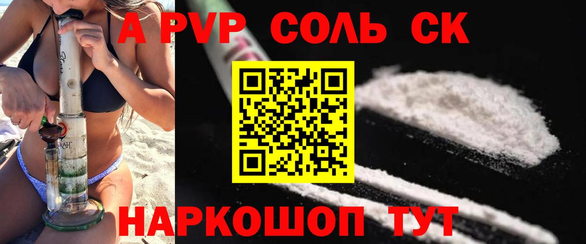 A PVP крисы CK  А ПВП СК КРИС  как найти закладки  Кингисепп  A-PVP СК КРИС  Вход с VPN 