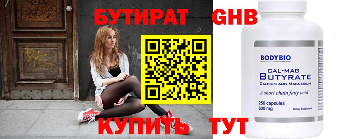 Кингисепп  Бутират буратино  Вход с VPN 