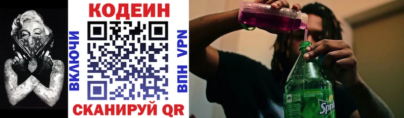 наркошоп Кингисепп Codein Purple Drank