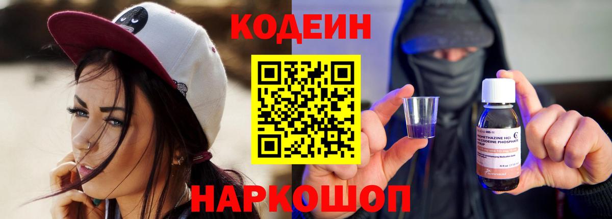 Кингисепп  Кодеиновый сироп Lean напиток Lean (лин)  Вход с VPN  Кодеиновый сироп Lean напиток Lean (лин) 