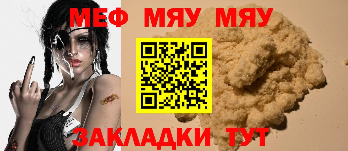 Меф мяу мяу  Кингисепп